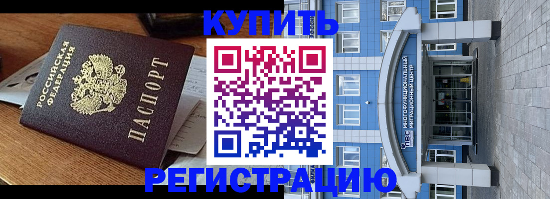 купить прописку в Сарове